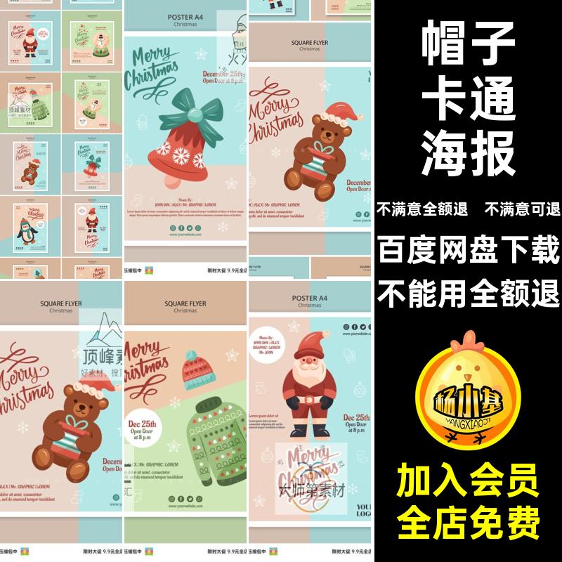 礼物卡通海报节日圣诞老人企鹅雪人横幅帽子宣传单psd国外企鹅