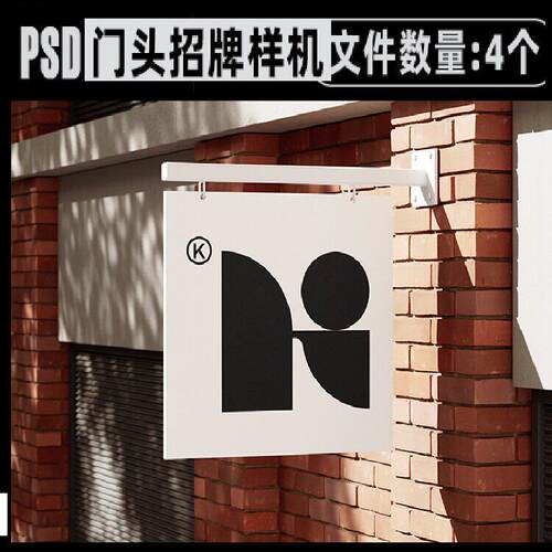 标识招牌样机门4茶饮咖啡品牌4个ps视导贴图方形PSD头vi