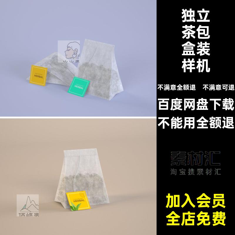 psd贴图源文件vi标志茶包logo盒装独立独立茶包盒装模型样机品牌