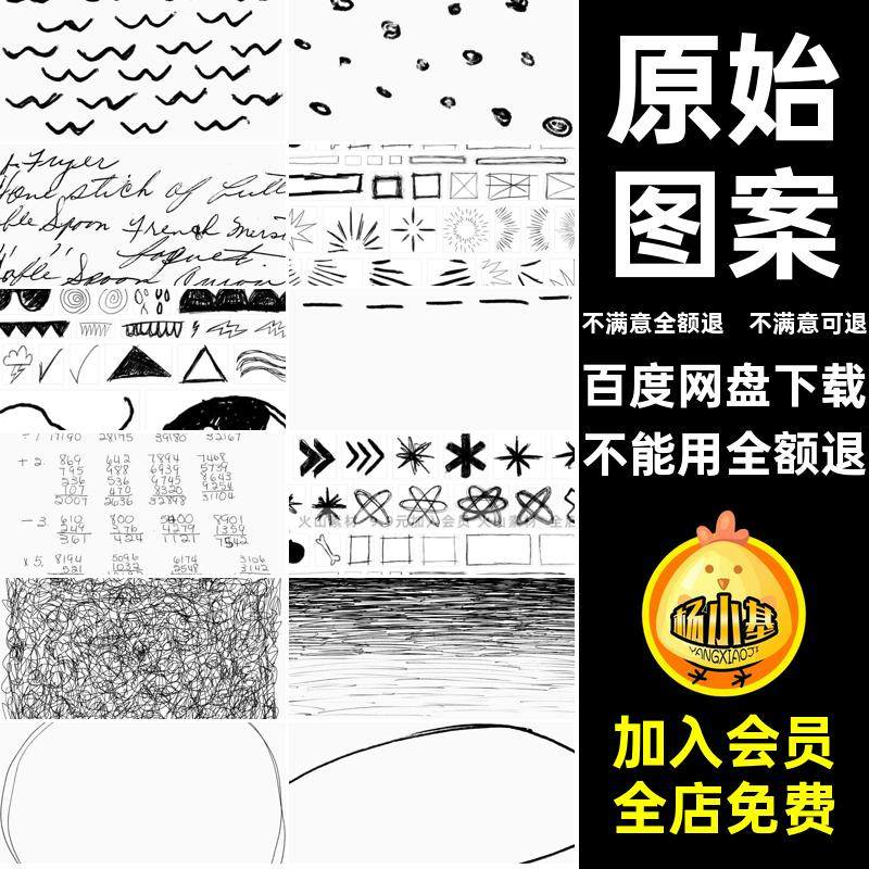 原始图案乱PNG插画涂鸦涂鸦图案手绘扣符号潮流钢笔线条免手稿