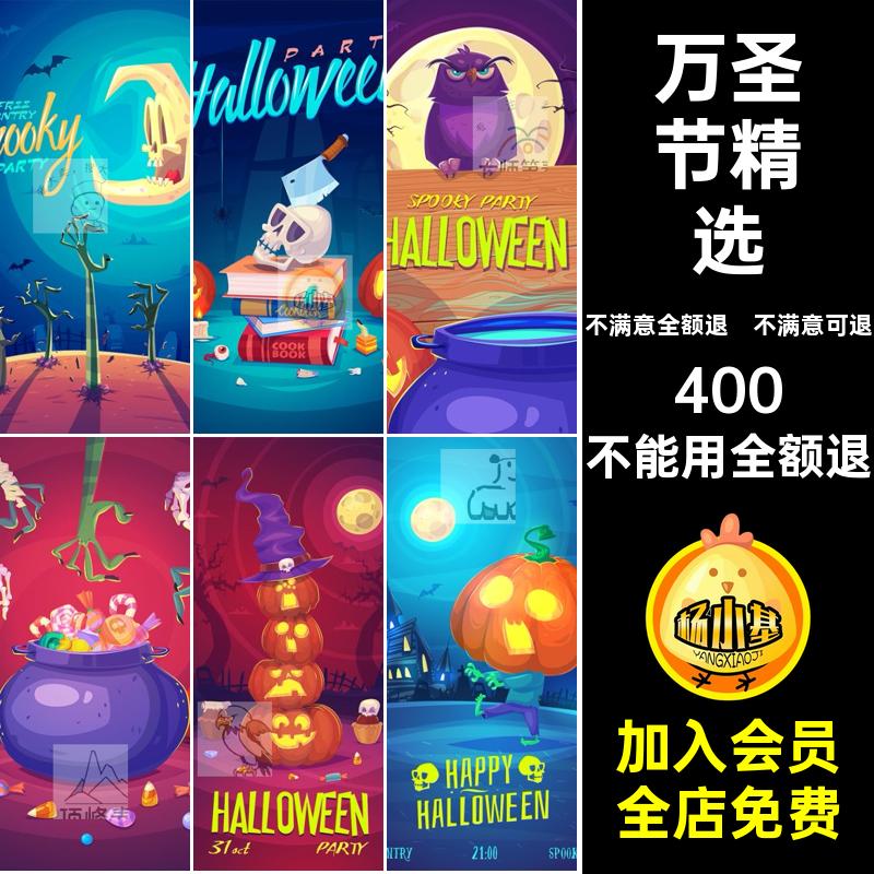 万圣节精选插画eps活动海报矢量广告模板儿童卡通背景儿童矢量