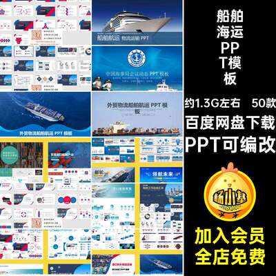 码头海运PPT模板PPT可编改港口PPT可编改邮物流运输50