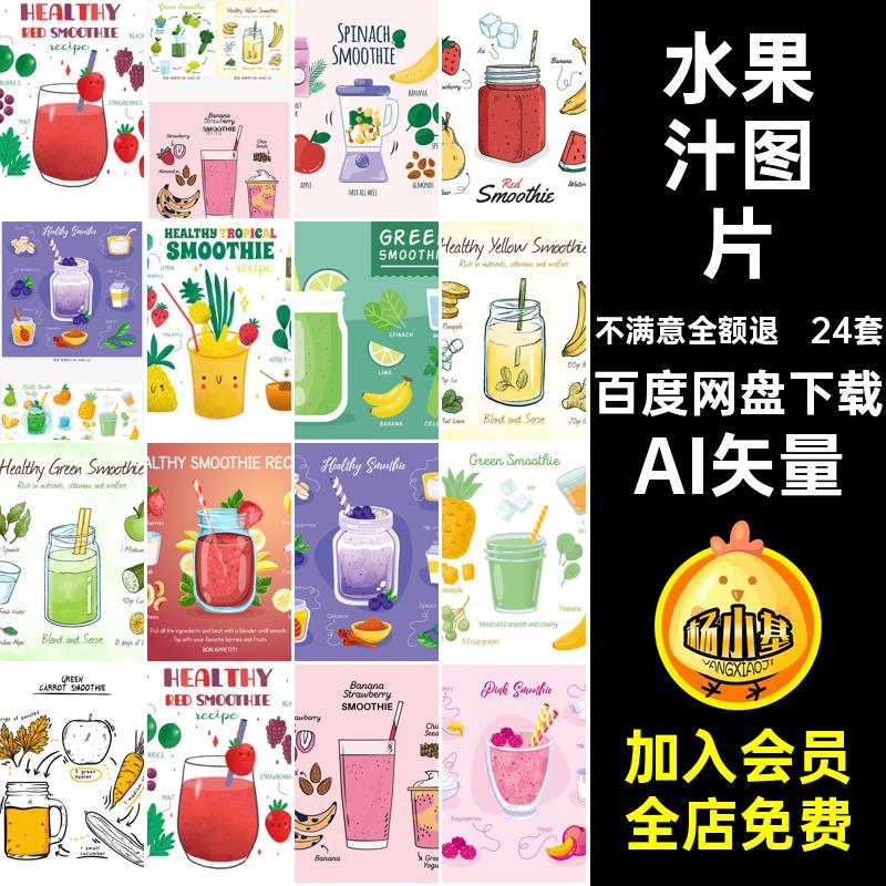 冰沙插画果蔬汁元素配料矢量蔬菜汁水果汁AI矢量图片饮料矢量图表