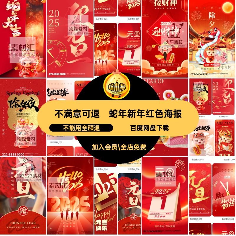 喜庆红色海报除夕节日蛇新年模板背景元旦PS5年春节除夕元旦喜庆