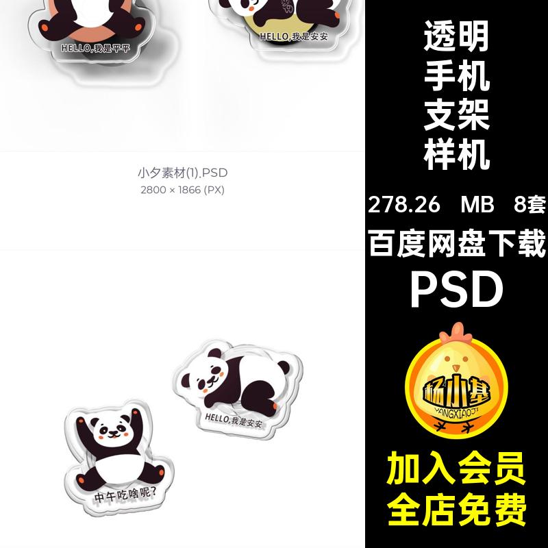 异形手机支架样机PSD周边文创ip形象贴图透明psdvi亚克力8套vi