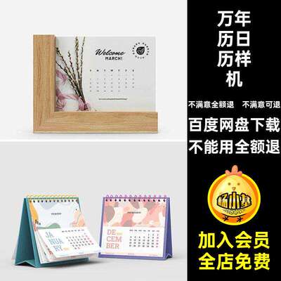 台历日历样机挂历VIpsd效果万年历贴图智能提案桌面贴图贴图