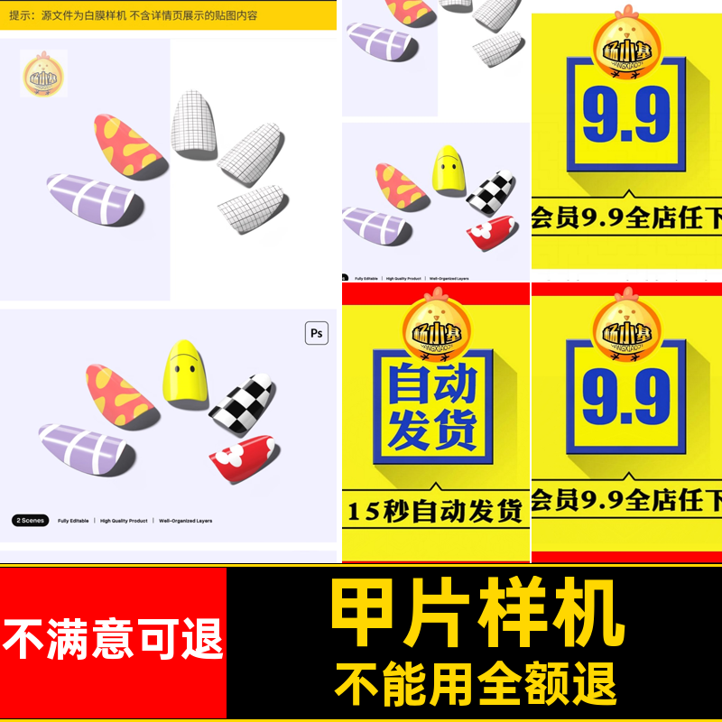 美甲甲片穿戴式甲假指甲贴片图案效果图展示贴图样机PSD设计素材