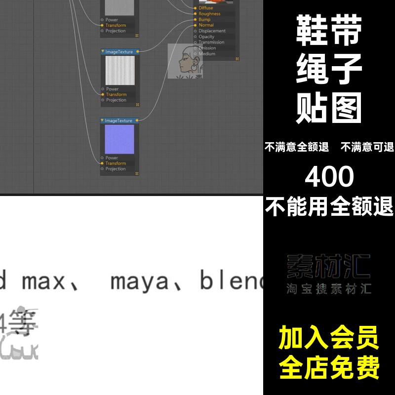 鞋带绳子贴图漫射通道渲染纹理粗糙法线颜色置换C4D素材数据线
