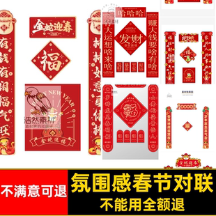 氛围感春节对联春联福字素材模板新年年春节新款装饰蛇贴新春AI