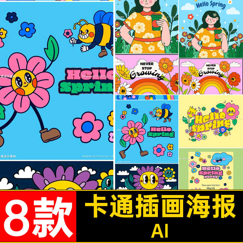春天手绘可爱卡通花卉插画活动海报展板背景贴纸AI矢量设计素材