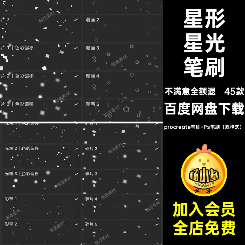 PS笔刷procreate笔刷氛围感发光点亮光点缀装饰笔刷光斑五角星形