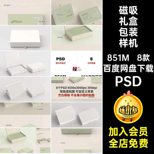商品礼盒包装样机式翻盖PSD磁吸PSD智能8款高端PSDPS