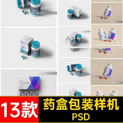 胶囊包装样机PSD药丸13款兽药贴图保健品素材设计智能PSD药瓶logo