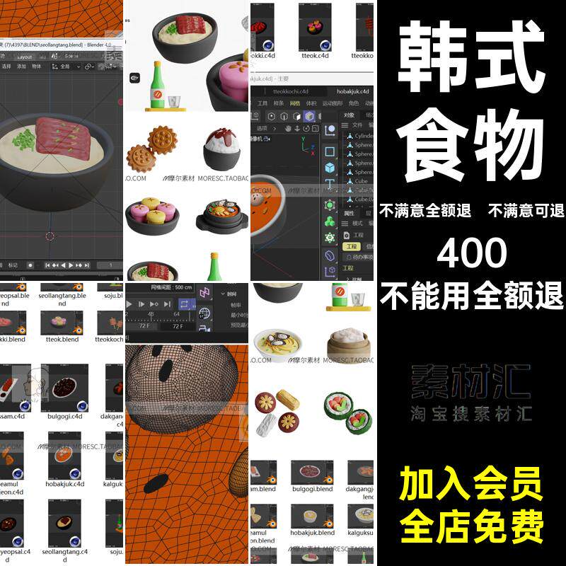 C4D韩式食物火锅海鲜面blender火锅fbx美食obj蛋糕模型素材MX976
