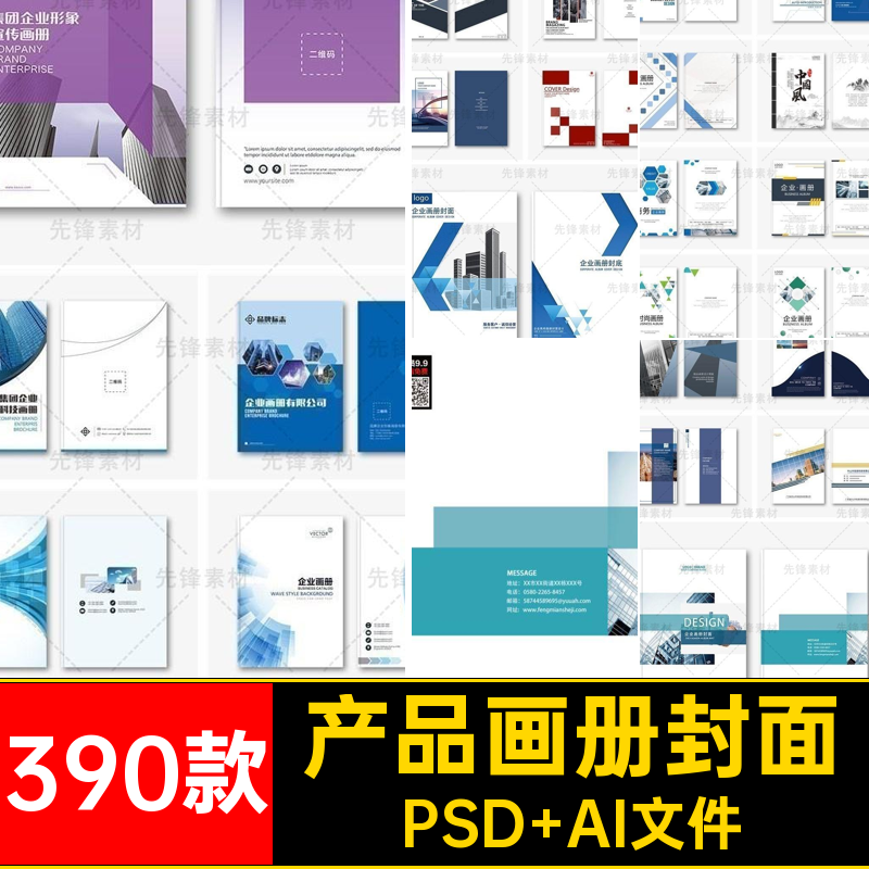 产品画册封面PSD AI文件样机公司390款作品集设计杂志贴图投标书