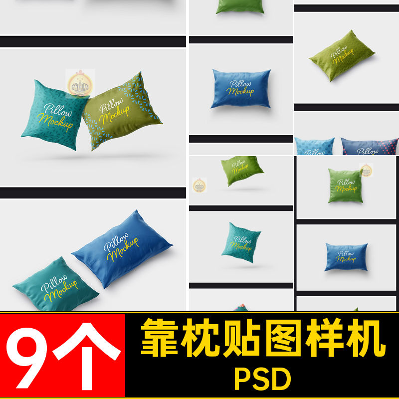 抱枕贴图样机靠枕头提案VIPSD文印花产品9个创效果图案效果效果