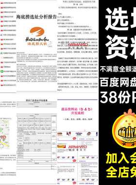 38份快餐方法店面选址餐饮咖啡38份PDF餐厅商圈分析咖啡快