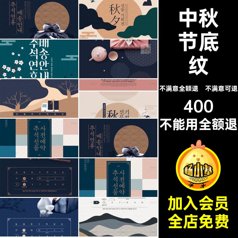 中秋节底纹素材模板PSD古典中式设计潮国祥云ps图案传统海报背景