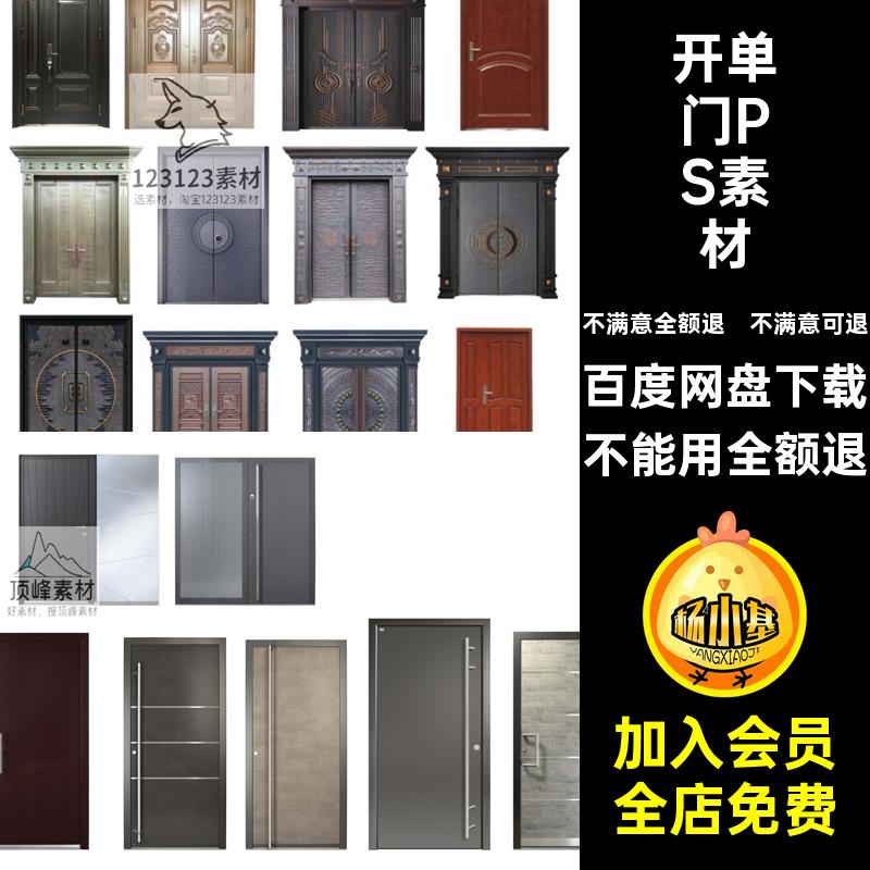 防盗门PSD素材现代平室内效果图开单卧室抠分层入户门免双开免