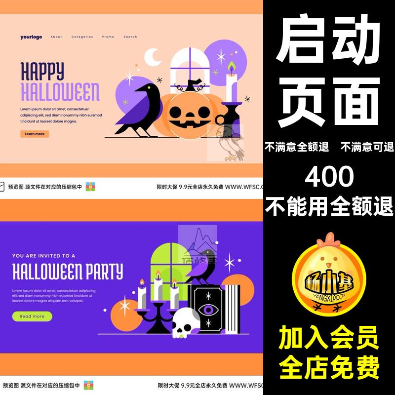 启动页面海报万圣社交手绘作品集矢量模板节日AI故事媒体媒体万圣