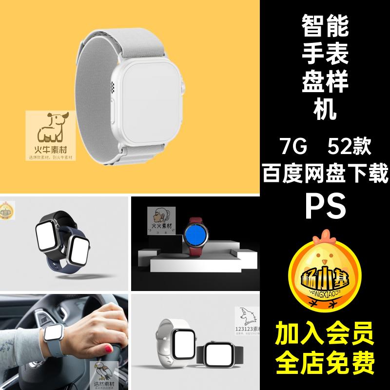 智能手表盘样机PSps素材贴图设备ui52款watch设计穿戴应用程序