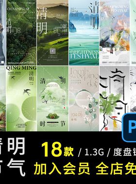 D610中国二十四节气清明时节海报地产新中式简约抽象磨砂玻璃PSD