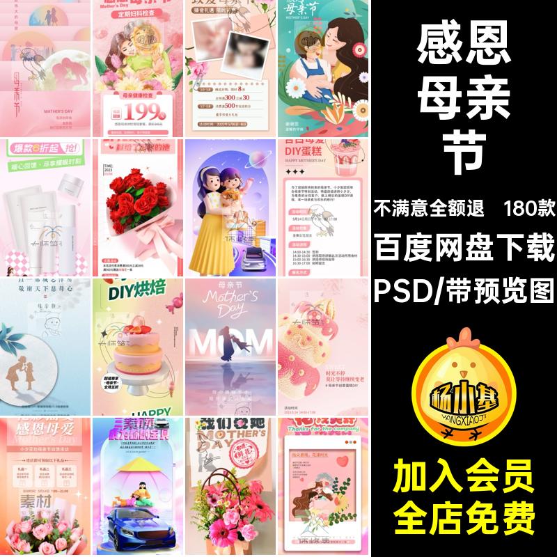 母亲节感恩促销ps节日活动PSD模板海报折扣宣传手机180款PSD节日