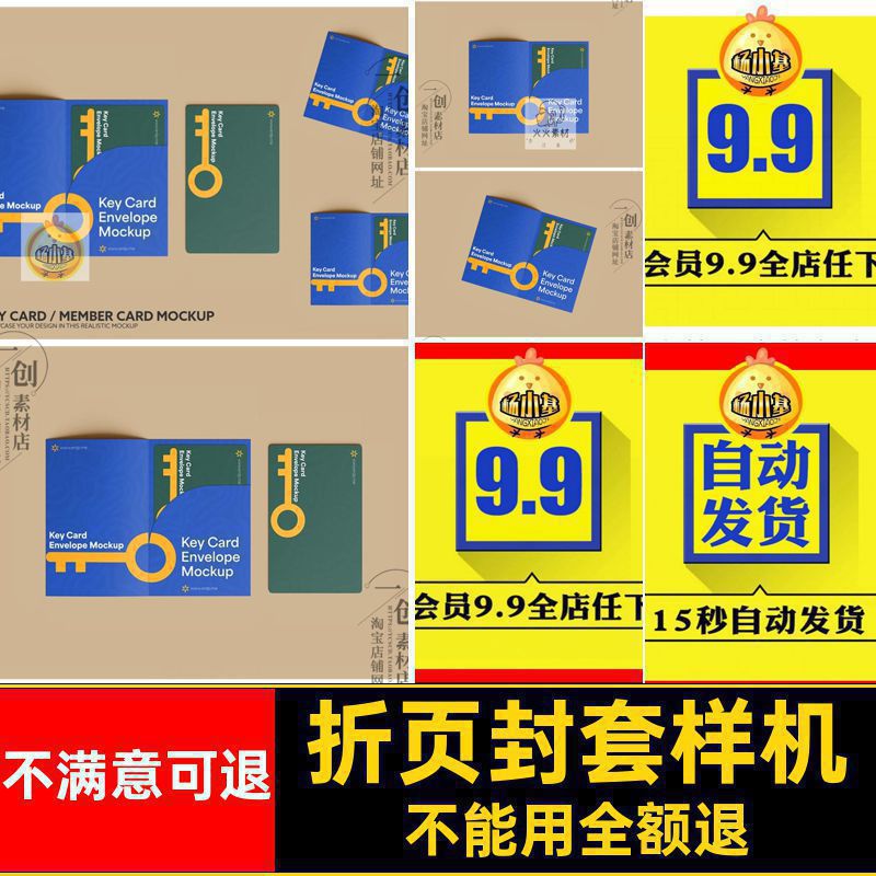 插封套素材智能样机卡VI会员卡卡式卡片封套样机折页钥匙PSD贴图