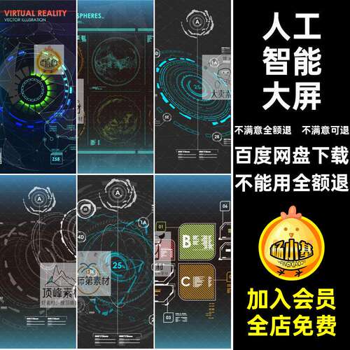 智脑数据信息统计图AI电脑科技信息图素材EPS未来大屏矢量智