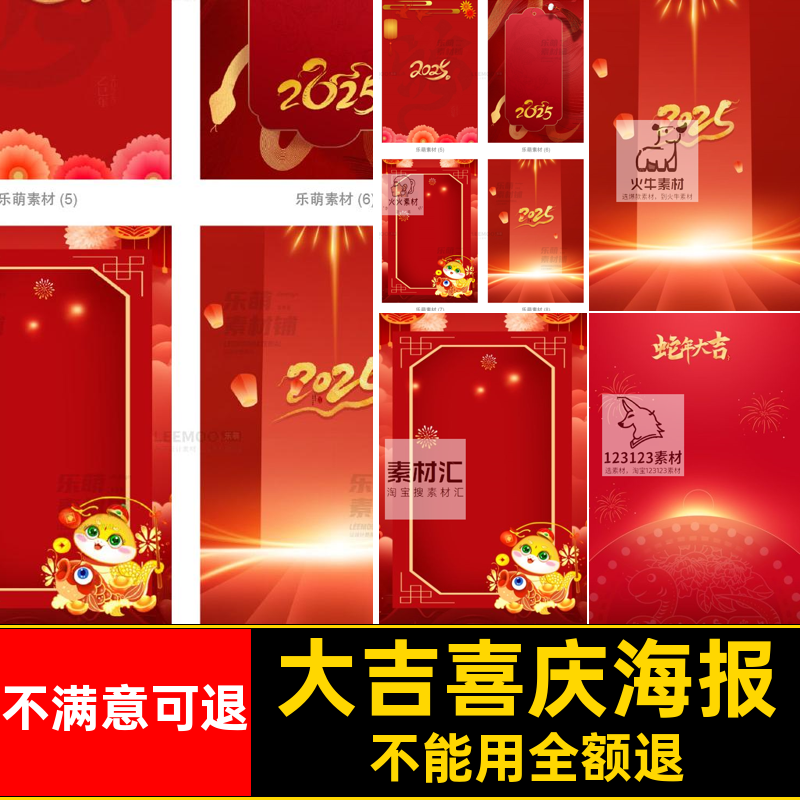 红色喜庆海报背景大吉5ps模板年新年蛇年高清图片大吉5图片模板