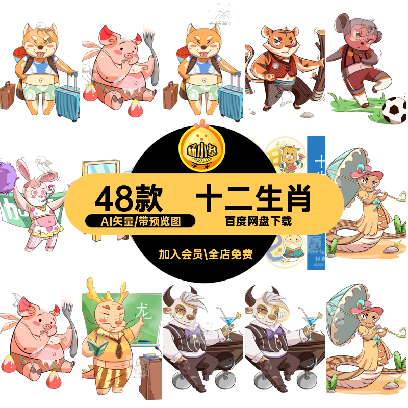 生肖ai矢量文件AI矢量图案手绘动物卡通四天元素插画48款场景图片