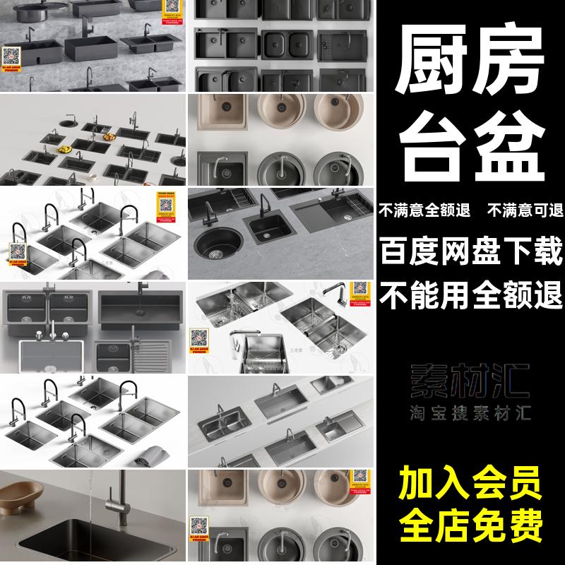 厨房台盆水槽水槽3D模型嵌入式库3DMAX水龙头洗菜不锈钢现代水槽