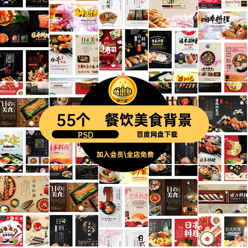 日本料理宣传单广告55个餐饮美食模板背景海报展板PSD促销55个