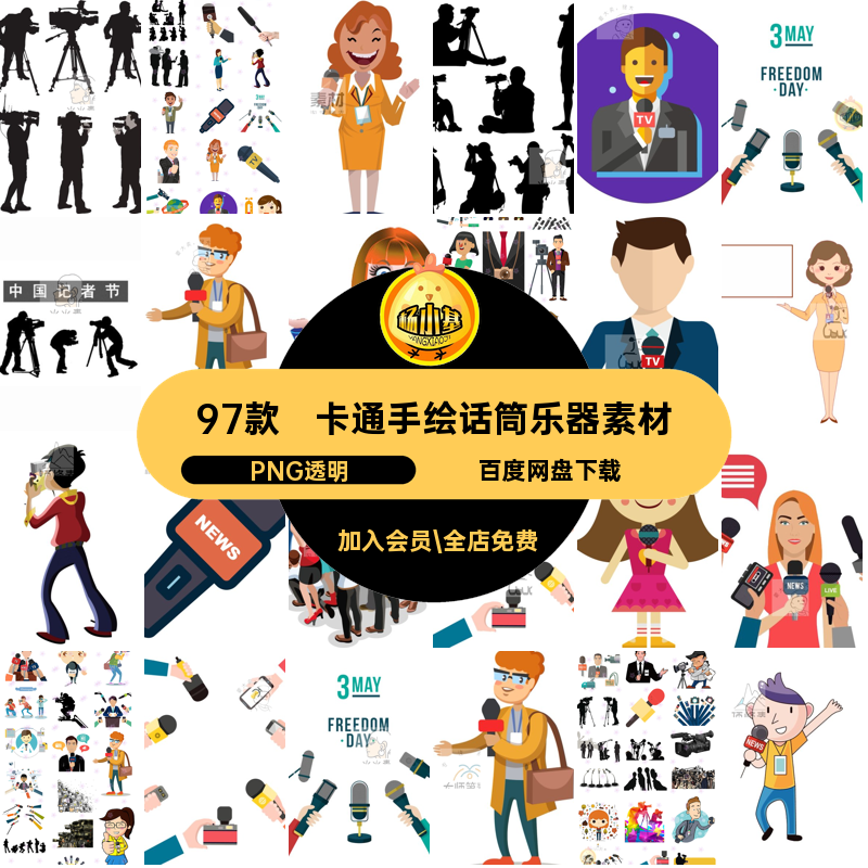 97款媒体采访ps小记者手绘卡通图片抠PNG透明素材剪影记者节免