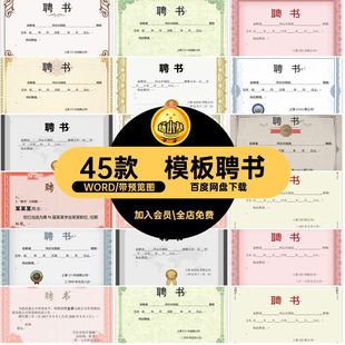 文档聘任书WORD模板word任命书word聘书聘请结业书电子版模板奖状