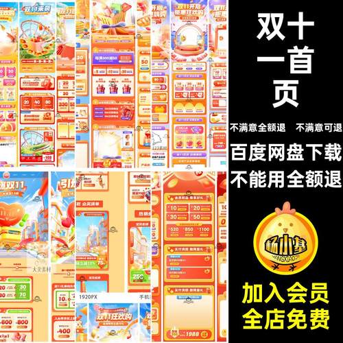 店铺装修首页预售淘宝手机电商11pc十一模板电脑双大素材促PSD