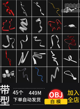 45款Blender丝带飘带丝巾带挂带C4D模型OBJ单体3D白模nomad素材