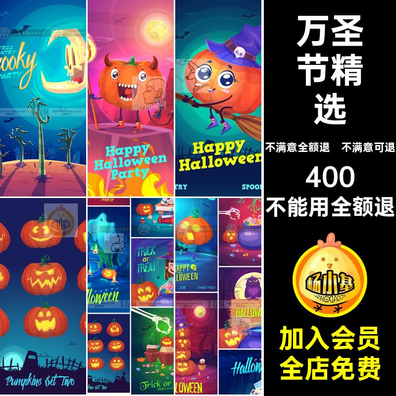 万圣节主题海报eps精选插画活动卡通模板儿童广告矢量背景儿童