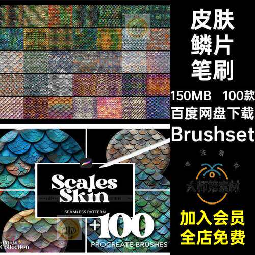 蛇鳞片笔刷Brushset装饰procreate100款纹画