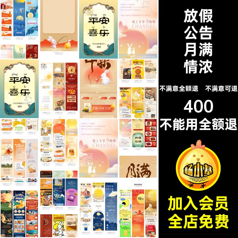 放假公告月满情浓公众psd商场长模板号推广十五中图八月活动秋节