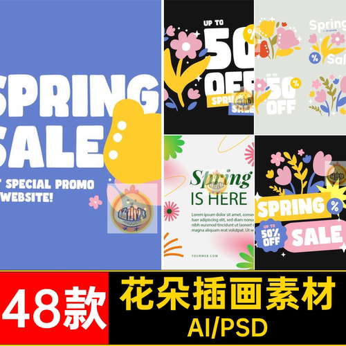 简约插画素材花朵趣味花卉春季模板促销活动植物海报AIPSD4