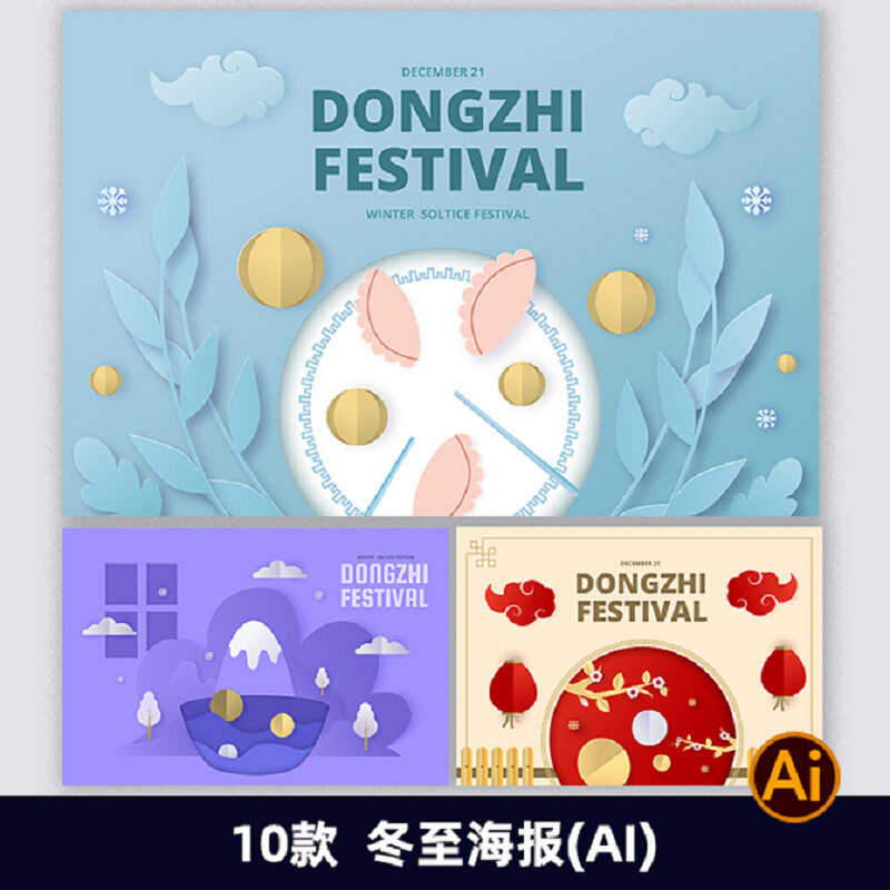 创意风格立冬冬至饺子24节气平面设计广告海报封面AI矢量模板2550