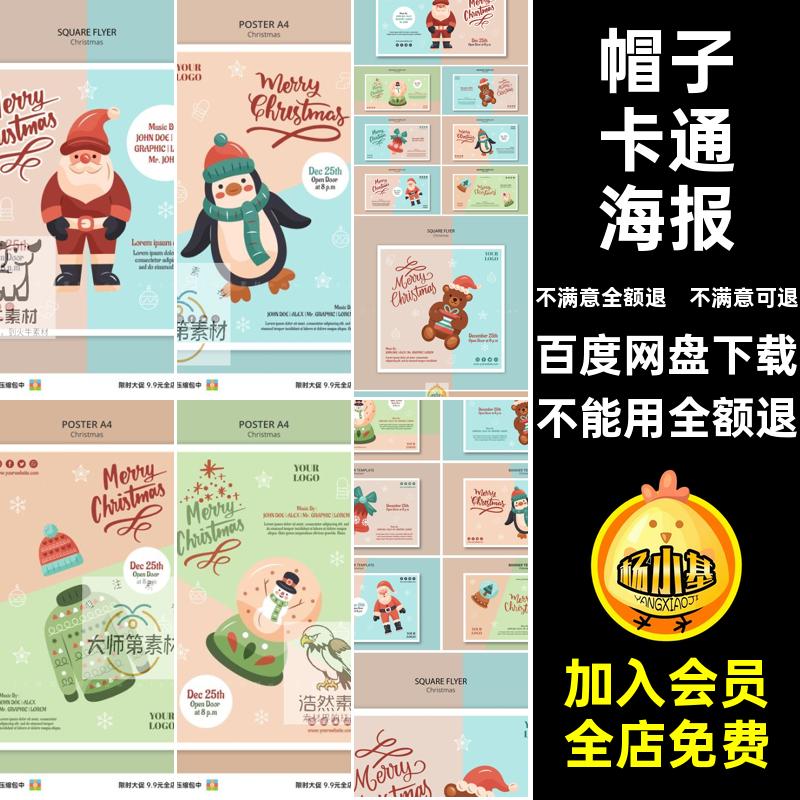 宣传单横幅国外海报psd雪人节日设计素材企鹅帽子圣诞老人礼物