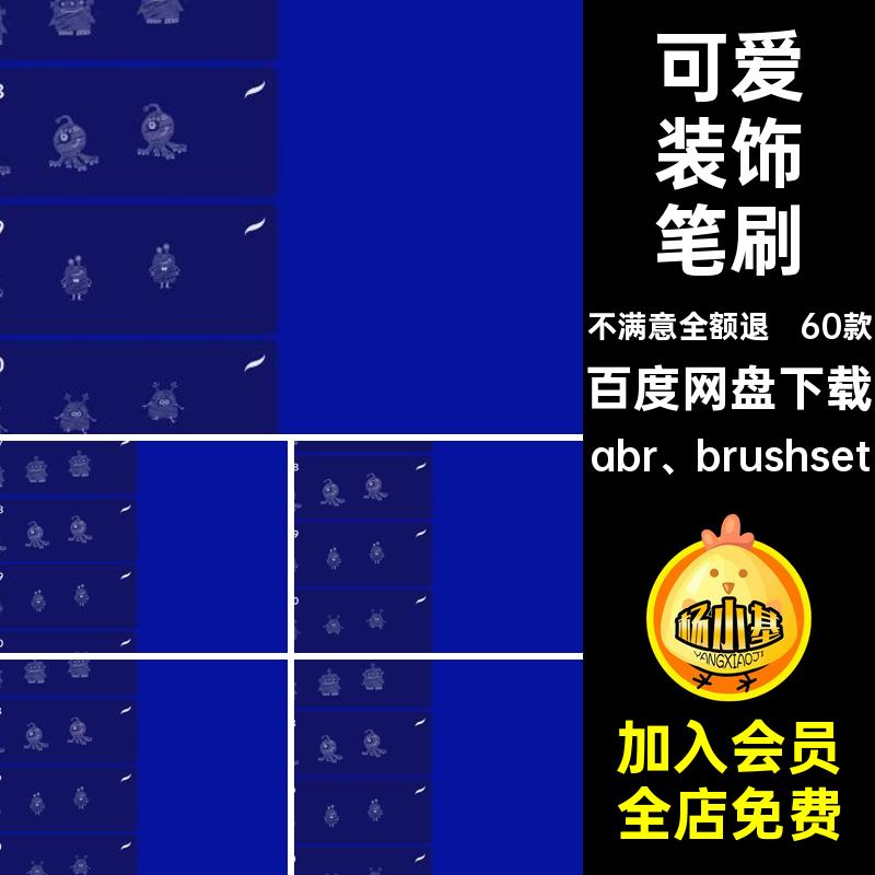 60款卡通装饰笔刷点缀小软abr brushset帐可爱元素procreate萌