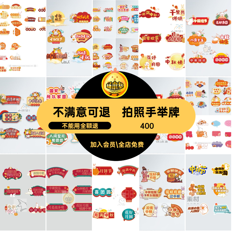 中秋手举牌矢量秋节AI快乐模板十五中手拿拍照八月拍照牌手拿快乐