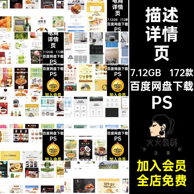 长图详情页PS宝天产品描述设计装修页长电商铺装宝贝172款模板