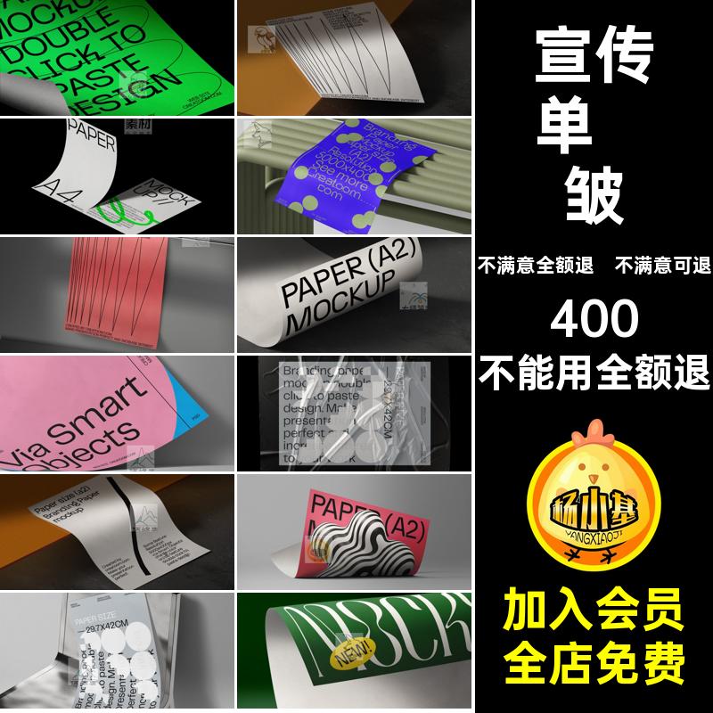 褶皱宣传单海报设计模型模板平面viPSD素材图片贴图极样机简卷边