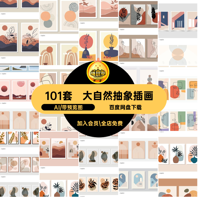 抽象插画AI线条大自然简约101套相册矢量矢量大自然相册AI画简约