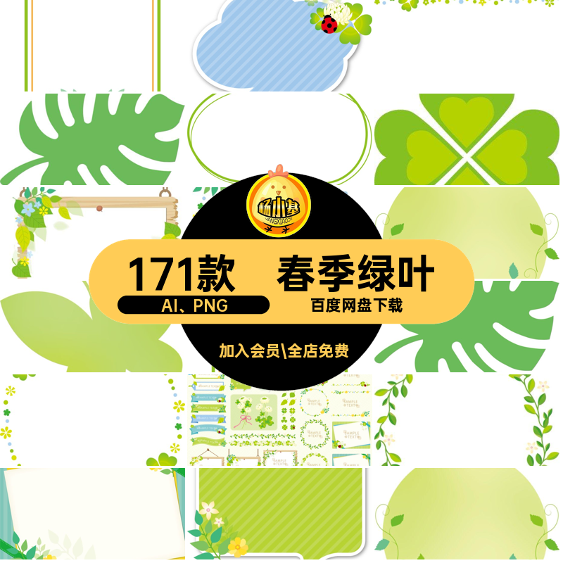 春季春日AI PNG素材171款帐边框手春天电子清新扣美工绿色植物