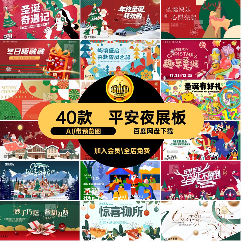 平安夜展板AIkv节日视觉40款主ai圣诞节海报宣传活动模板矢量ai